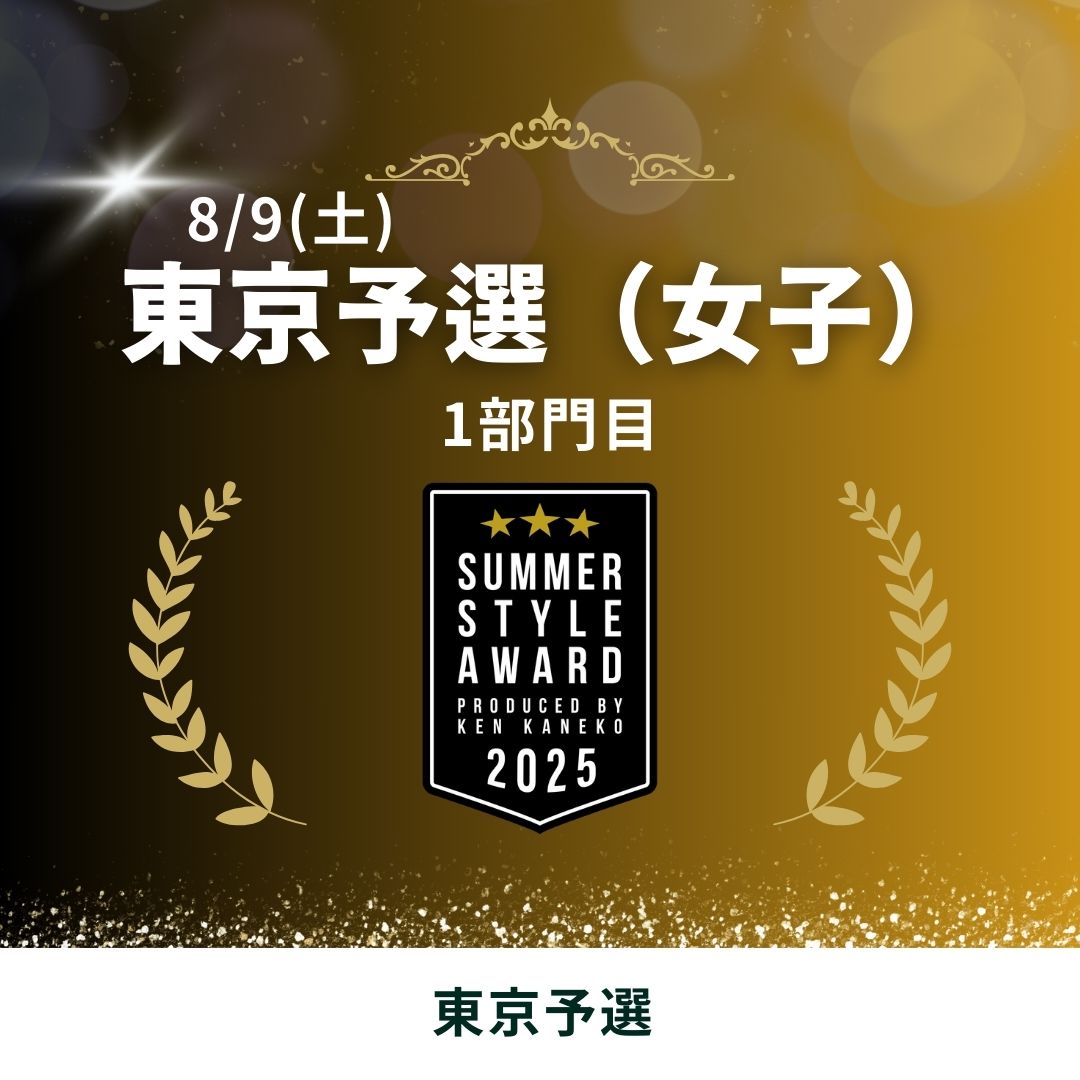 25/8/9(土)東京予選（女子）エントリー [1部門目]