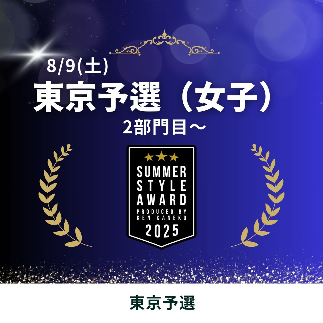 25/8/9(土)東京予選（女子）エントリー [2部門目～]