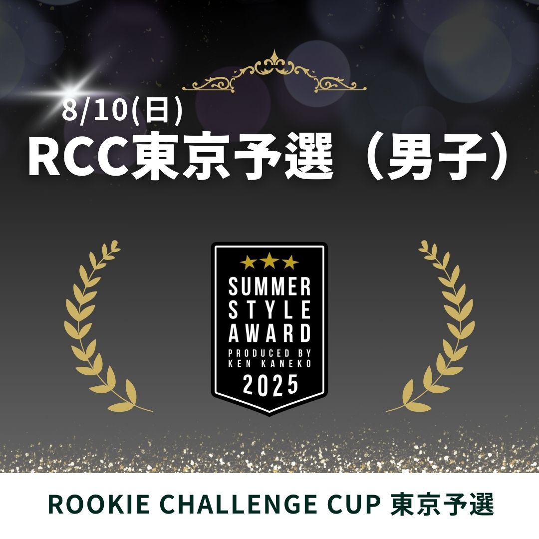 25/8/10(日)ROOKIE東京予選（男子）エントリー