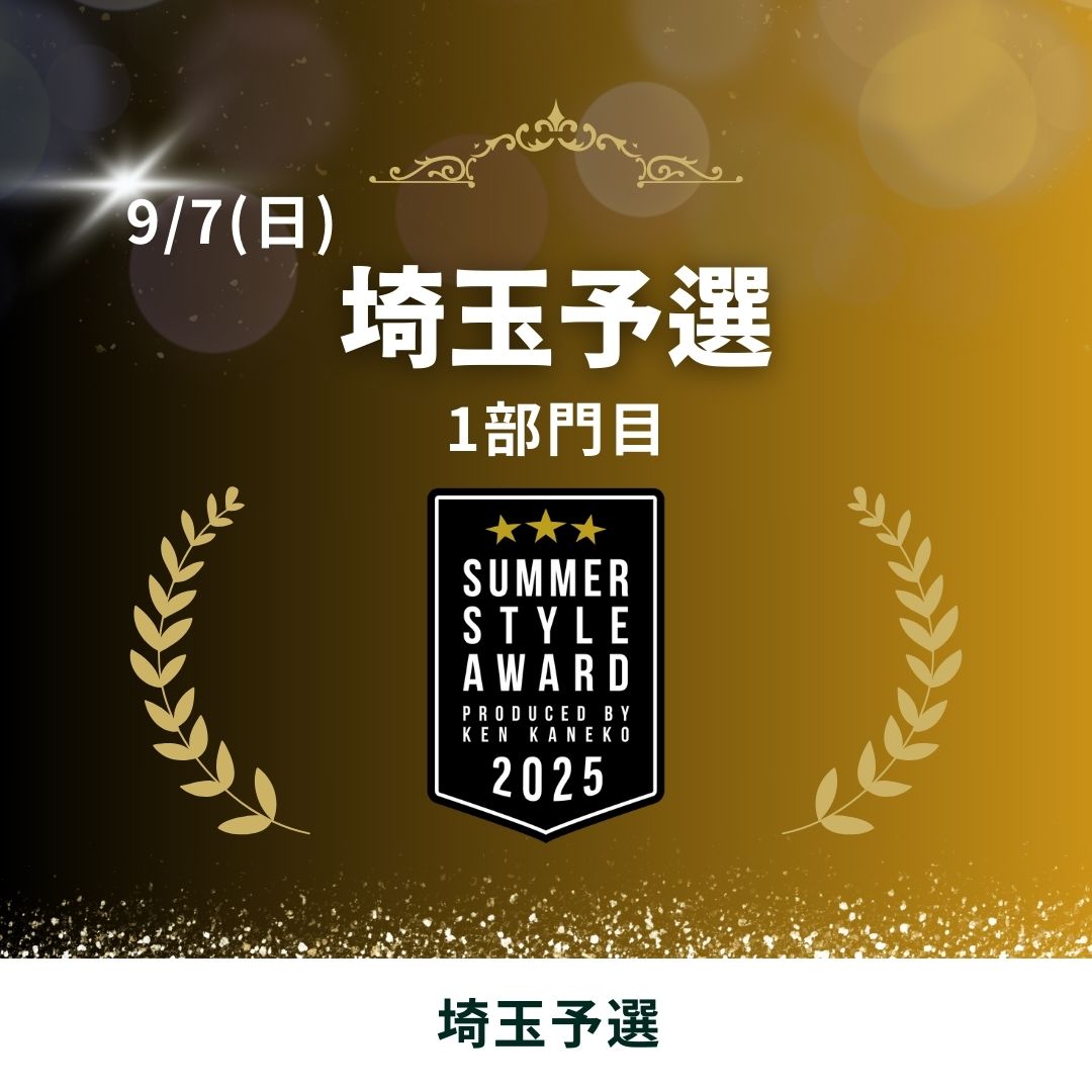 25/9/7(日)埼玉予選エントリー [1部門目]