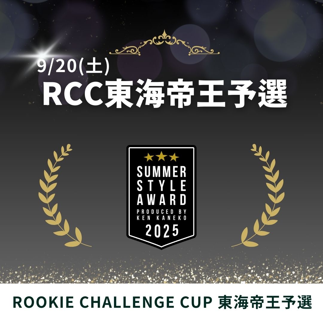 25/9/20(土)ROOKIE東海帝王予選エントリー