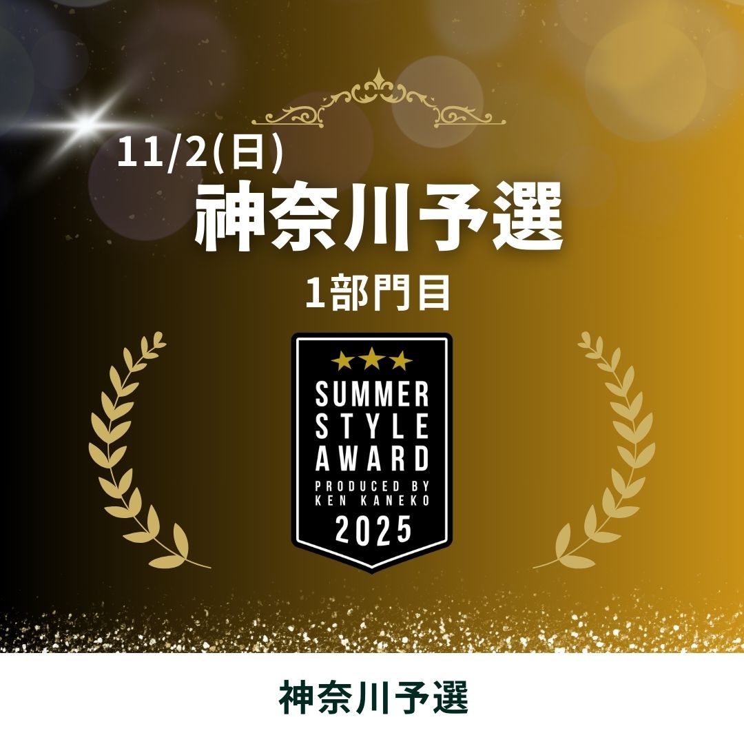 25/11/2(日)神奈川予選エントリー [1部門目]