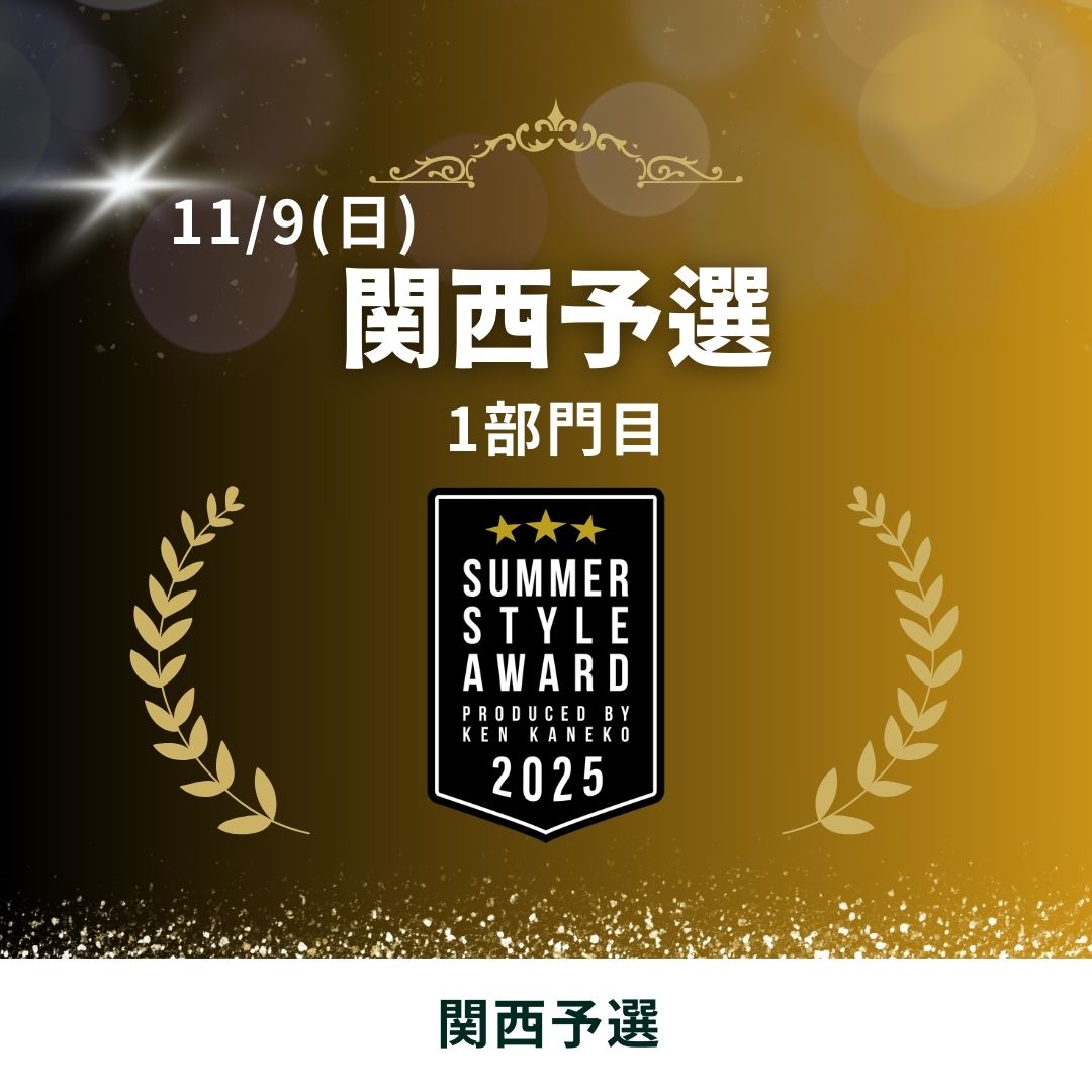 25/11/9(日)関西予選エントリー [1部門目]