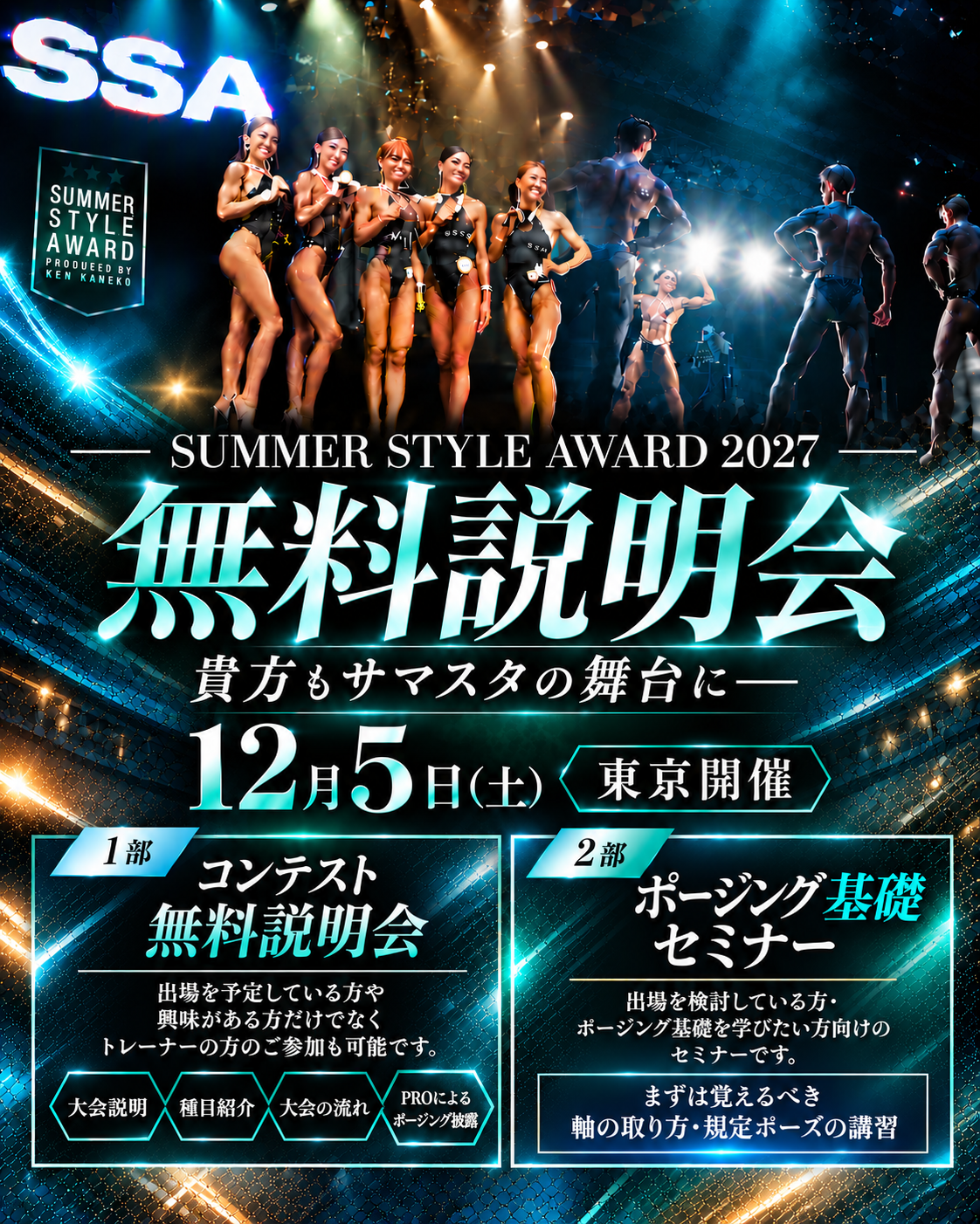12/5(土)BIG SEMINAR＠東京