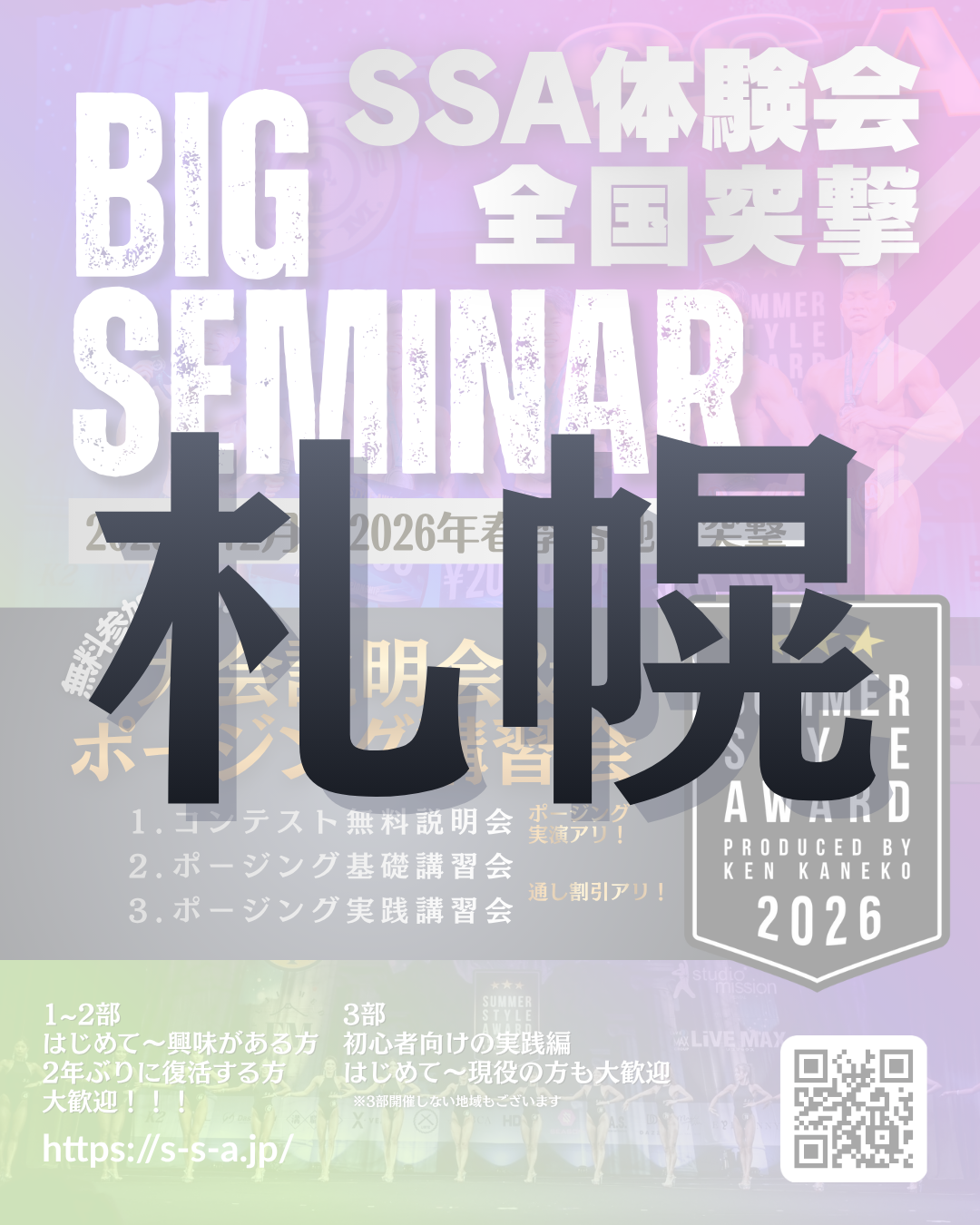 1/31(土)BIG SEMINAR＠札幌
