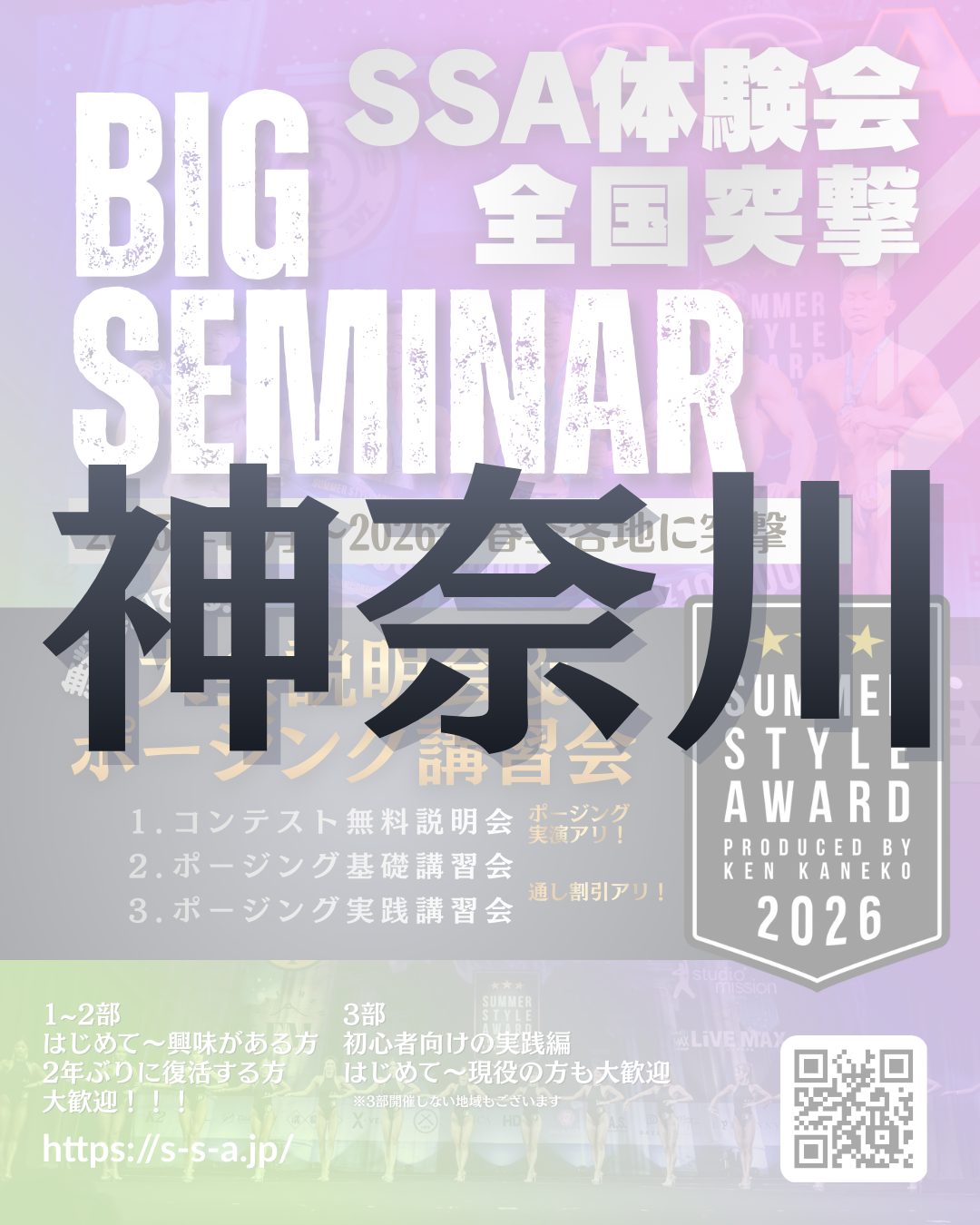 2/7(土)BIG SEMINAR＠神奈川