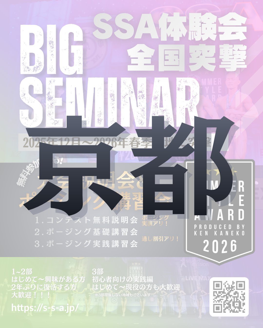 2/22(日)BIG SEMINAR＠京都