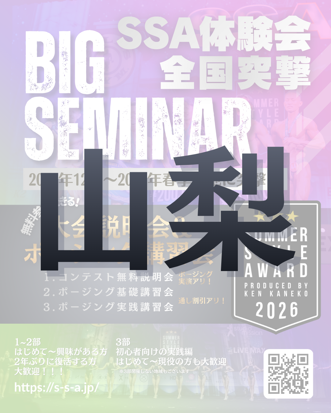 2/28(土)BIG SEMINAR＠山梨
