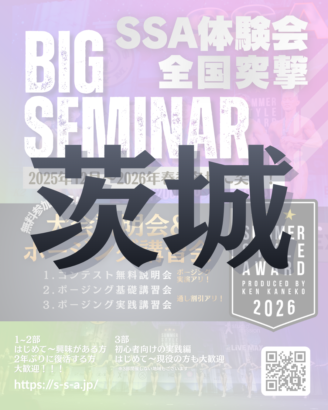 3/1(日)BIG SEMINAR＠茨城