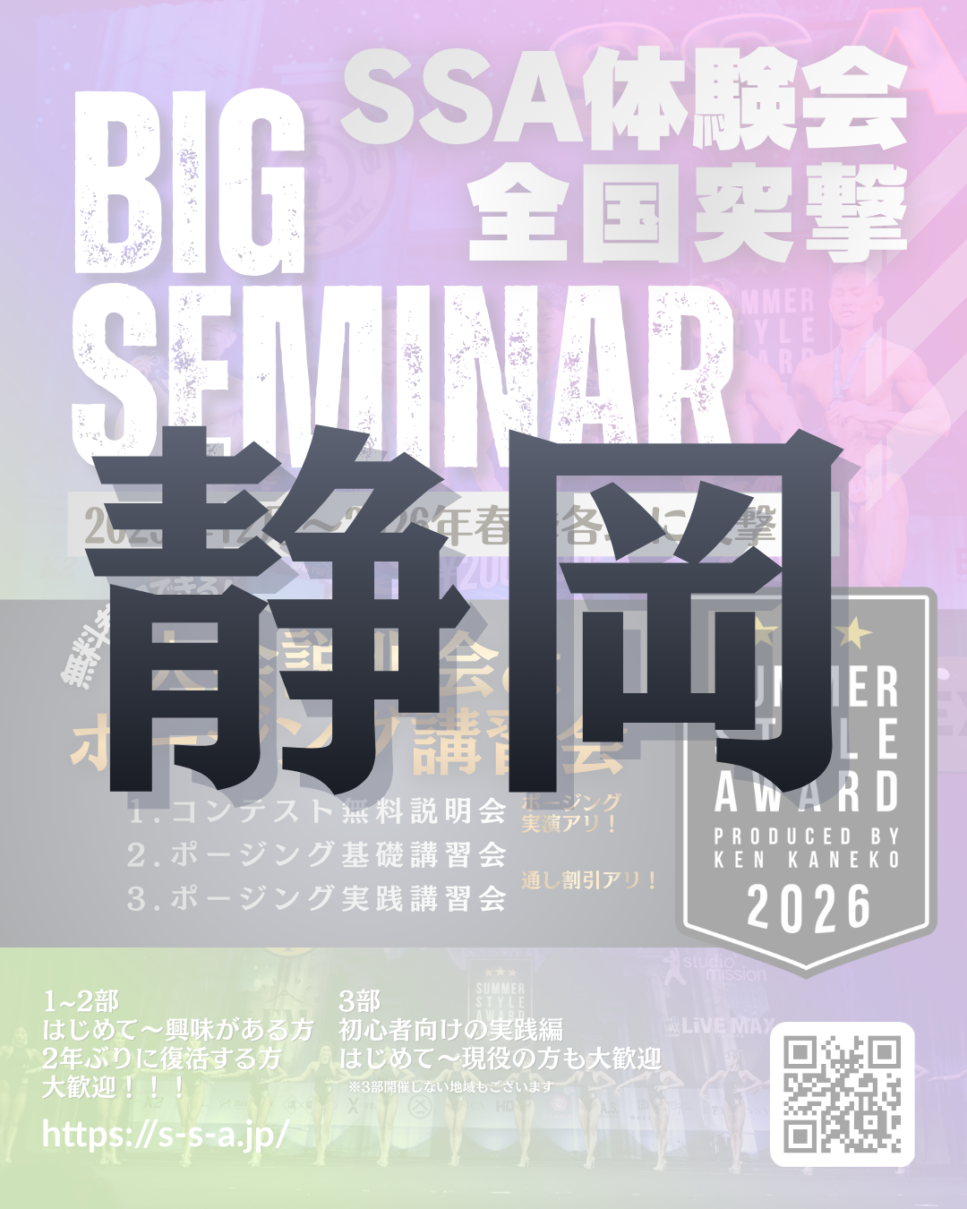 3/20(金祝)BIG SEMINAR＠静岡