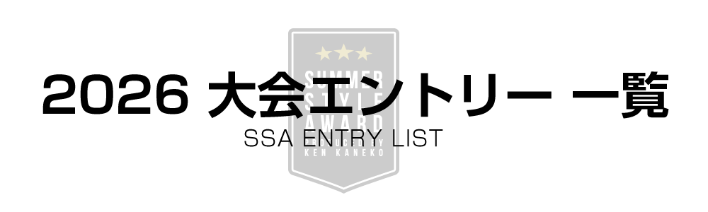 2026年 イベント・大会エントリー